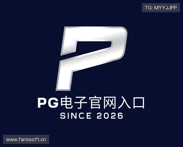 介绍pg电子官网入口